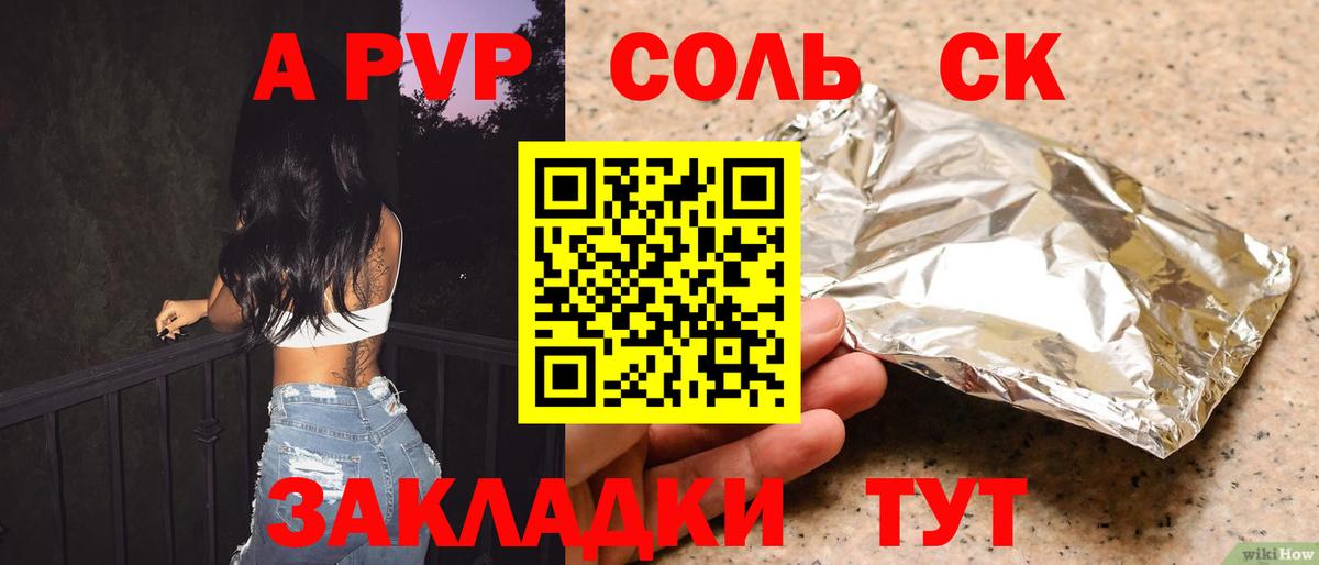 APVP Соль Грозный