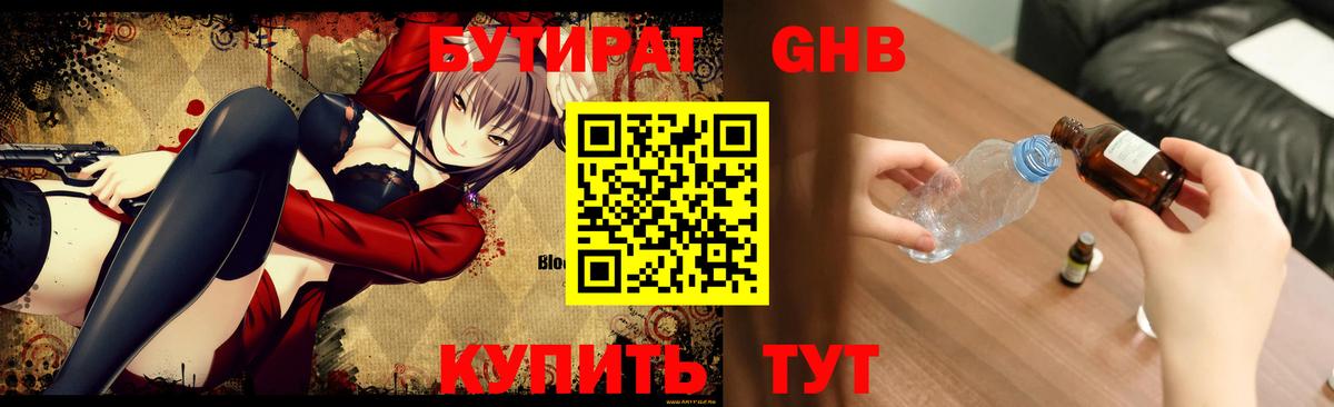 Грозный  Бутират  Вход с VPN  Бутират бутик 