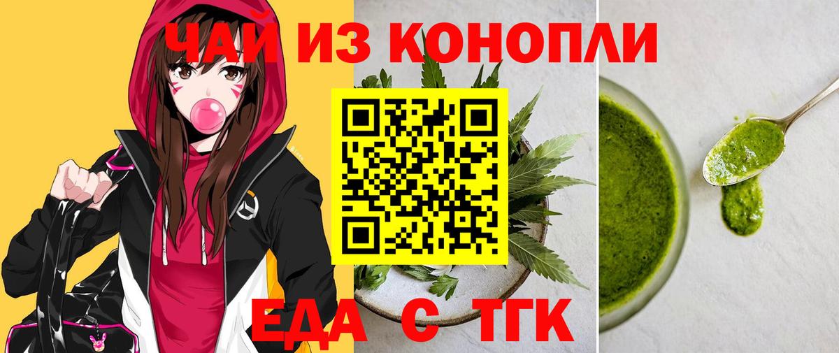 Еда ТГК марихуана  Вход с VPN  Грозный 