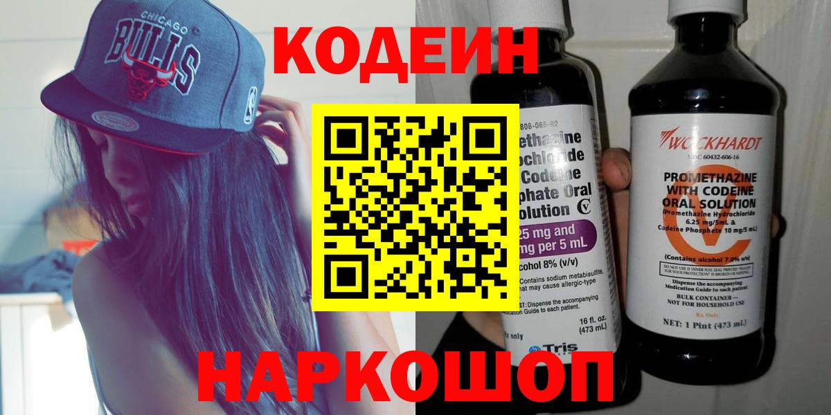 Codein Purple Drank  Вход с VPN  Кодеиновый сироп Lean Purple Drank  Грозный 