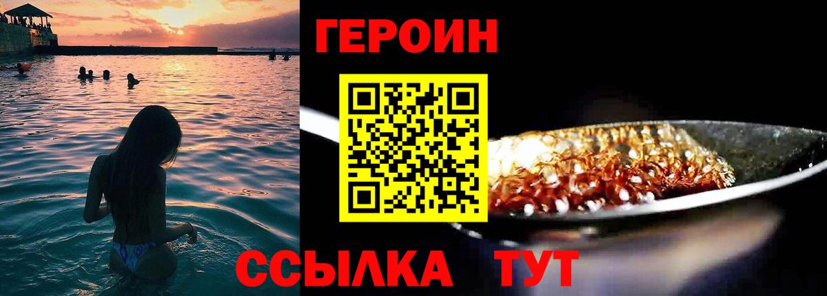 ГЕРОИН хмурый Грозный