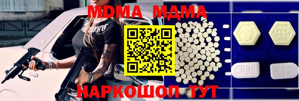 МДМА  MDMA кристаллы  Грозный  Вход с VPN  MDMA Molly 